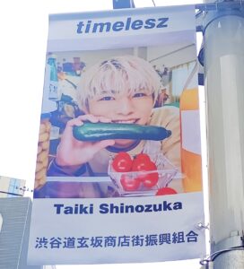 タイムレス,渋谷,隠れフラッグ広告
