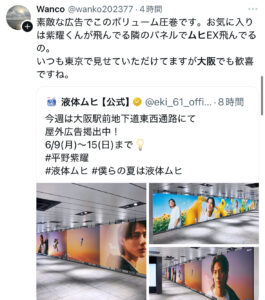平野紫耀,大阪,広告