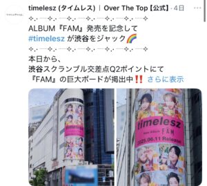 タイムレス,渋谷,広告