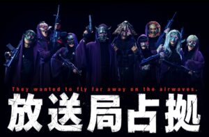 放送局占拠,キャスト,予想