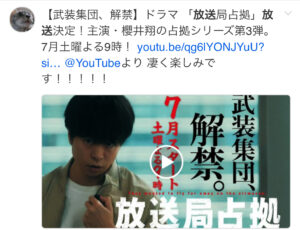 放送局占拠,妖（あやかし）,予想