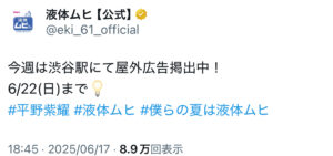 平野紫耀,ムヒ,渋谷