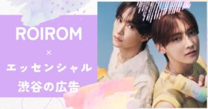 ROIROM（ロイロム）,エッセンシャル,渋谷