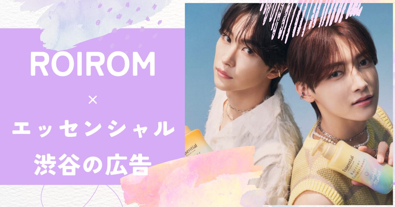 ROIROM（ロイロム）,エッセンシャル,渋谷