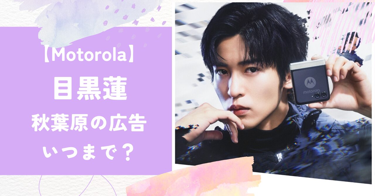 モトローラ,秋葉原,広告