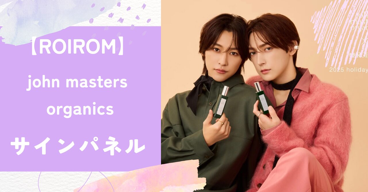 ロイロム,ジョンマスター,サインパネル