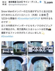 スノーマン,六本木,広告