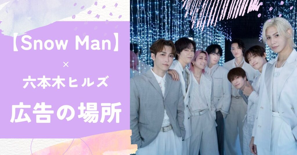 スノーマン,六本木,広告